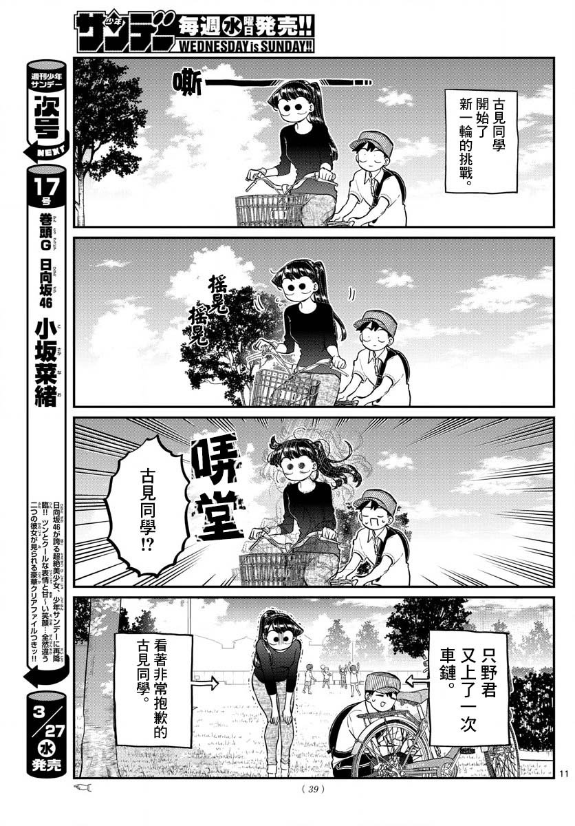 第187话 是练习骑自行车。