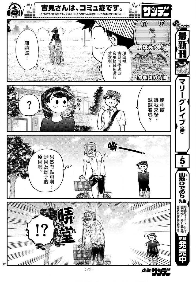 第187话 是练习骑自行车。