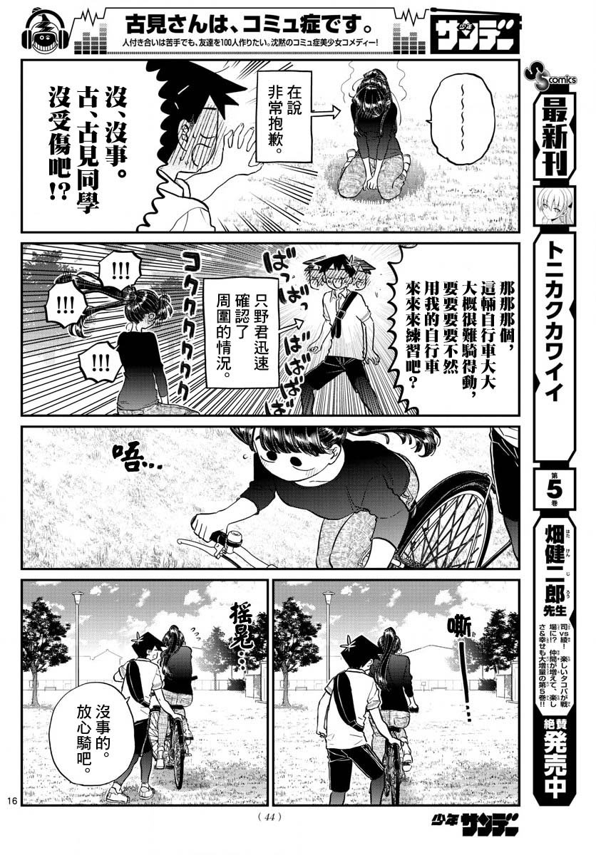 第187话 是练习骑自行车。