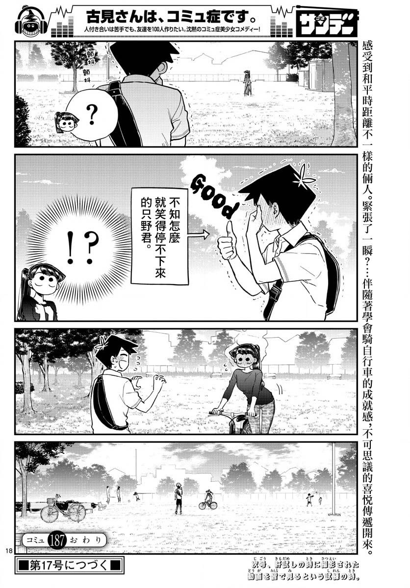 第187话 是练习骑自行车。