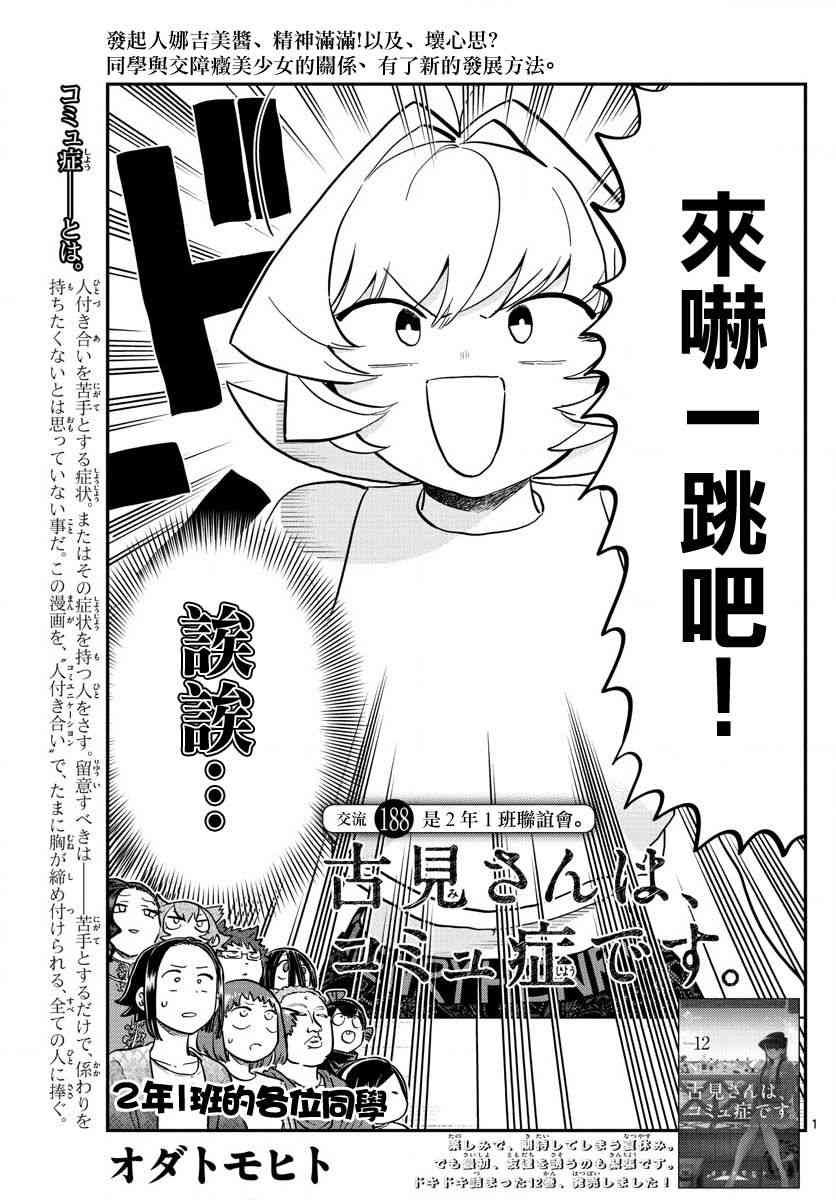 第188话 是2年1班联谊会。