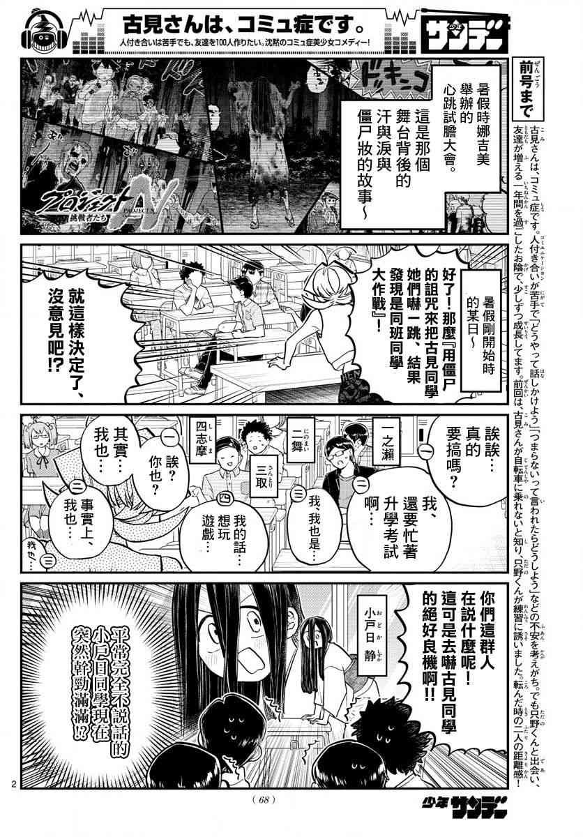 第188话 是2年1班联谊会。
