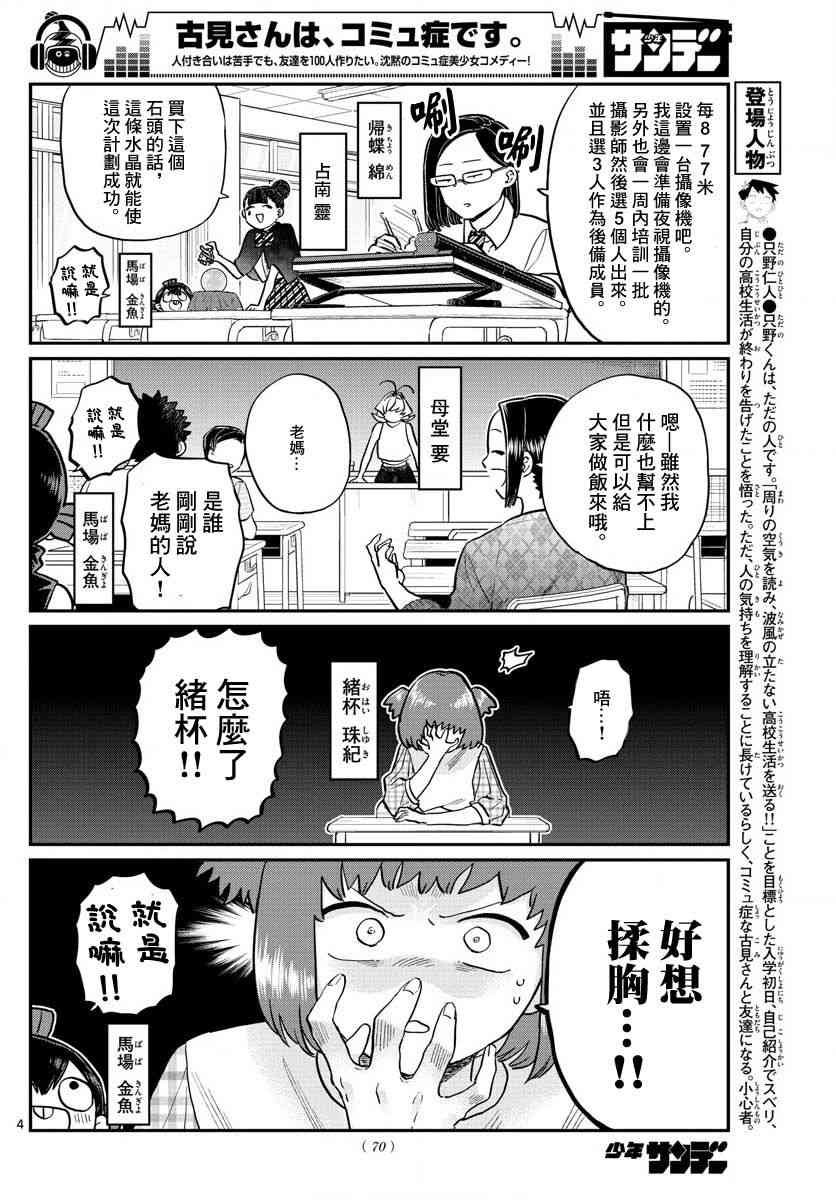 第188话 是2年1班联谊会。