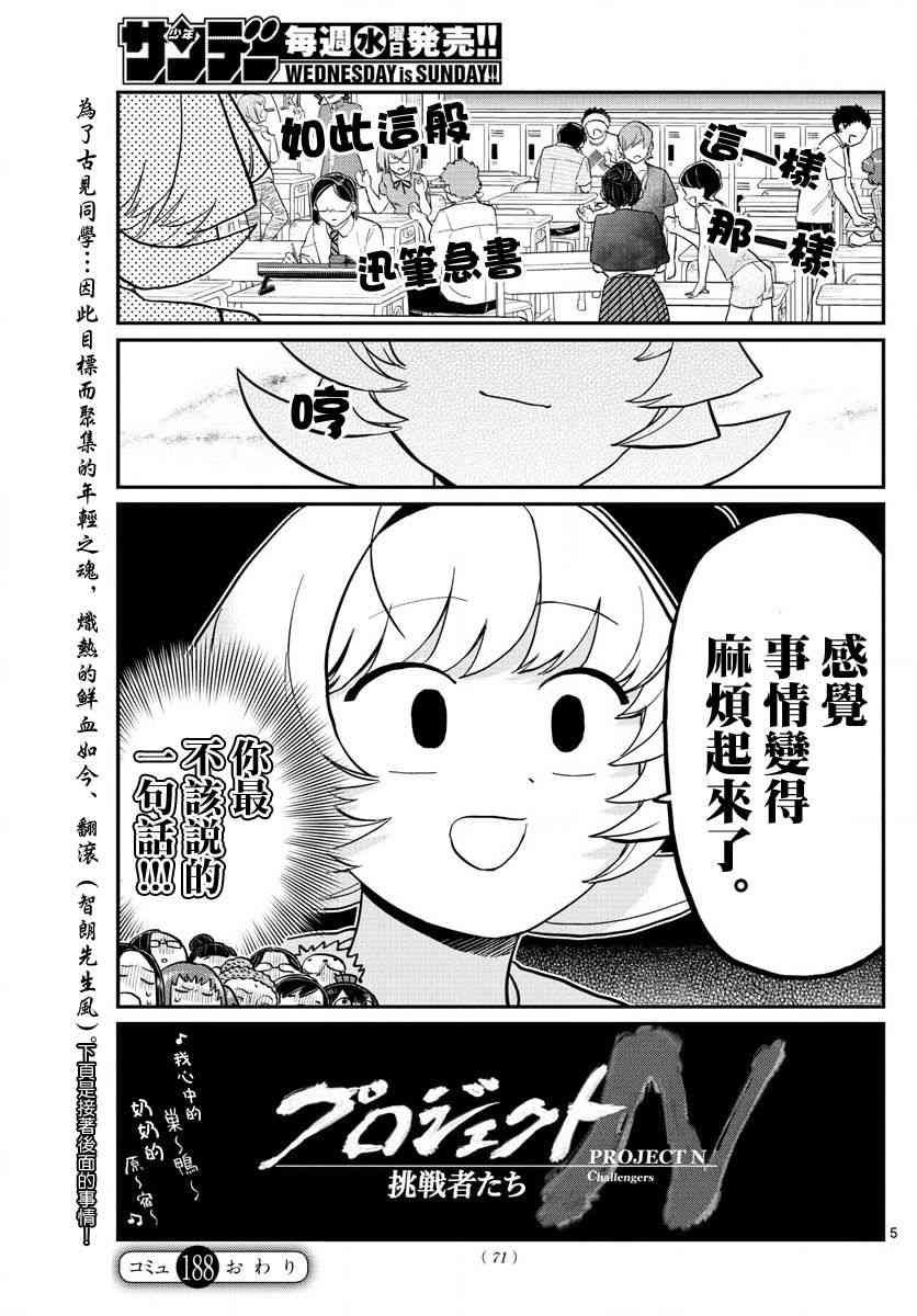 第188话 是2年1班联谊会。