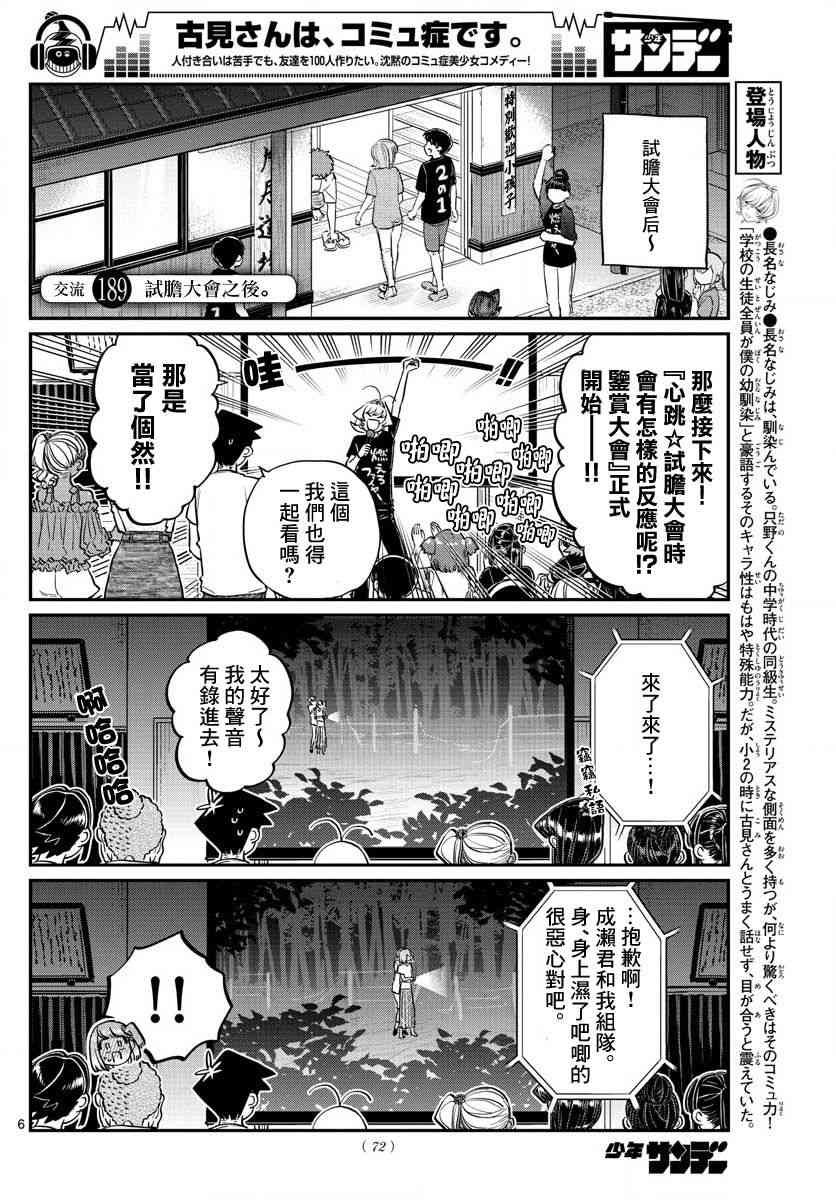 第189话 试胆大会之后。