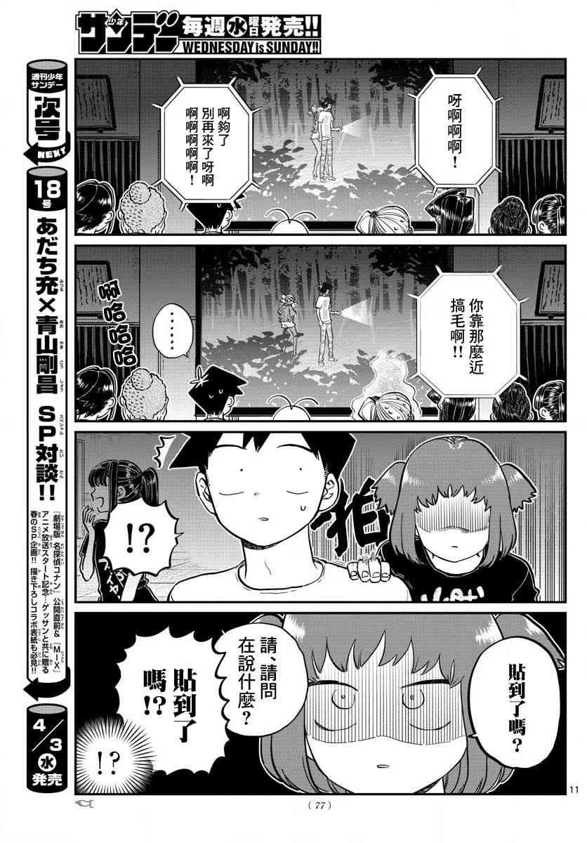 第189话 试胆大会之后。