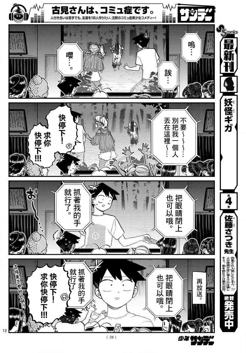 第189话 试胆大会之后。