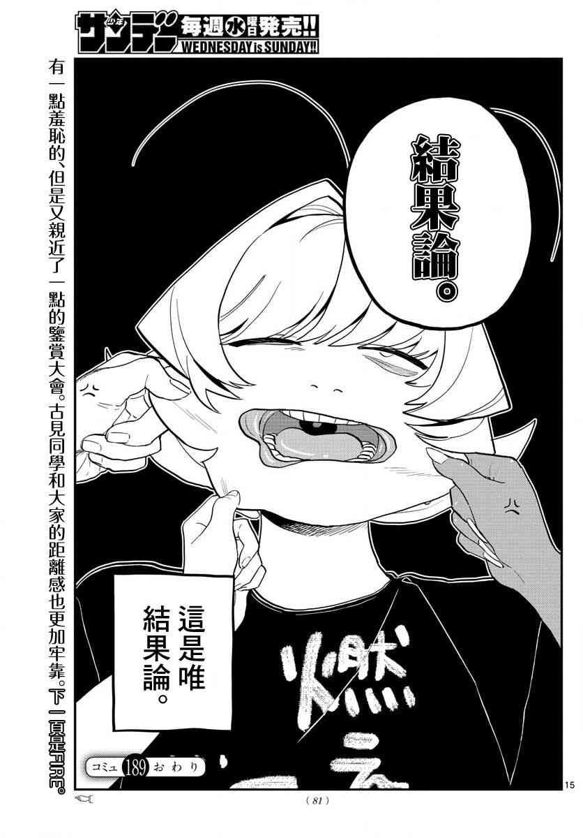 第189话 试胆大会之后。