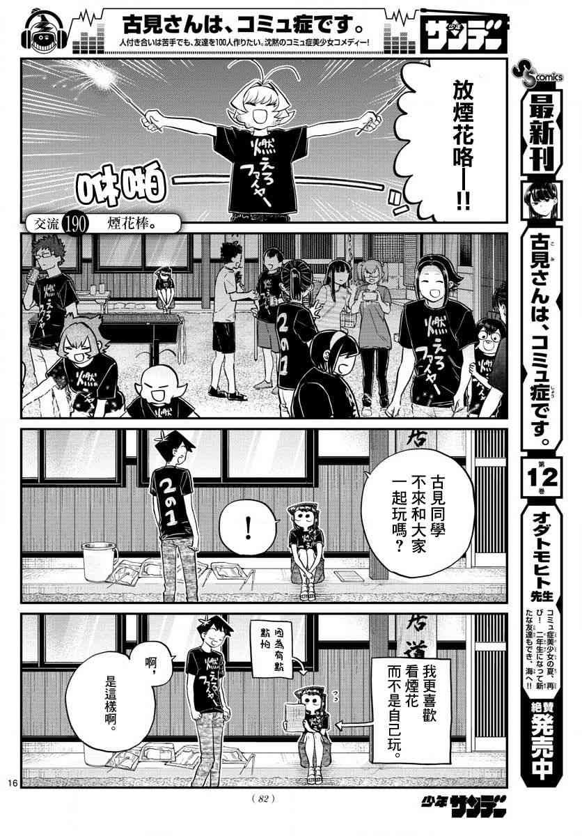 第190话 烟花棒。
