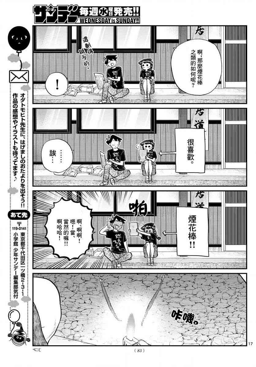 第190话 烟花棒。