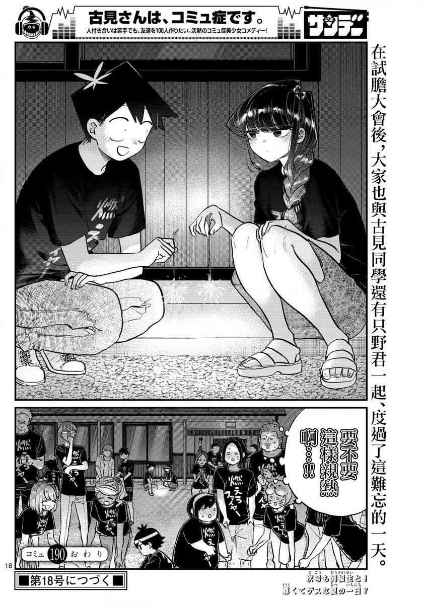 第190话 烟花棒。