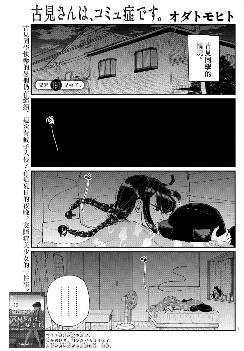 第191话 是蚊子。