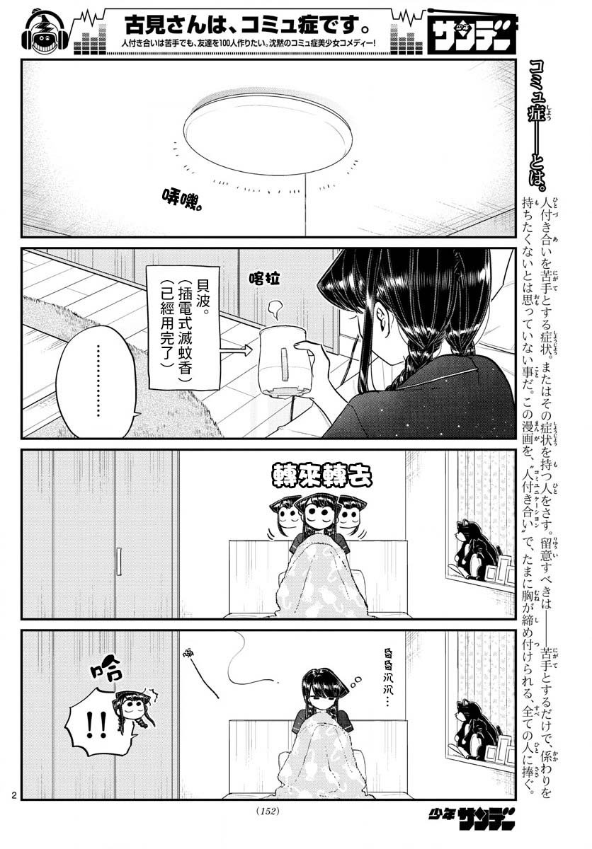 第191话 是蚊子。
