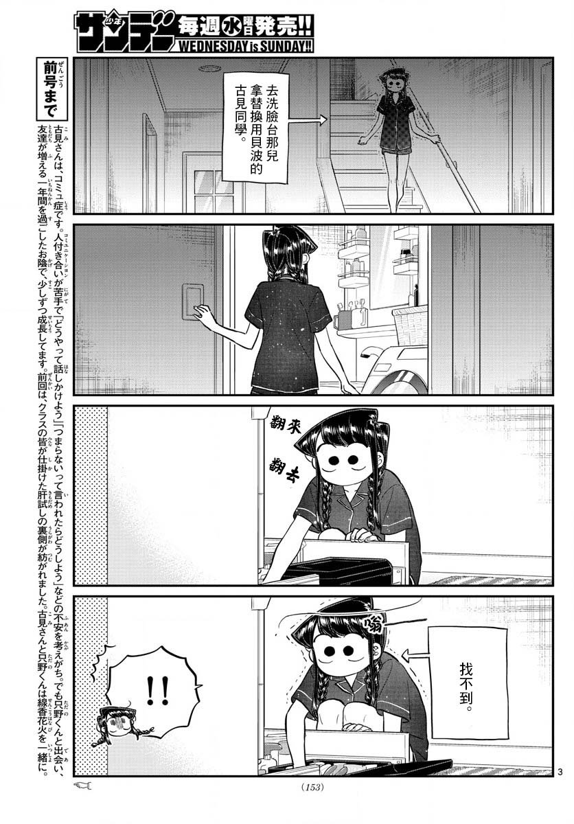 第191话 是蚊子。