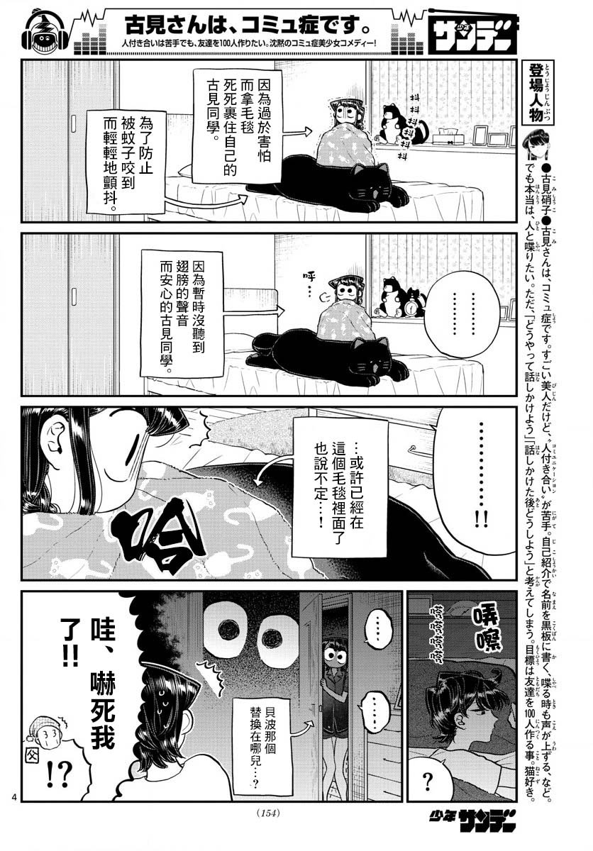 第191话 是蚊子。
