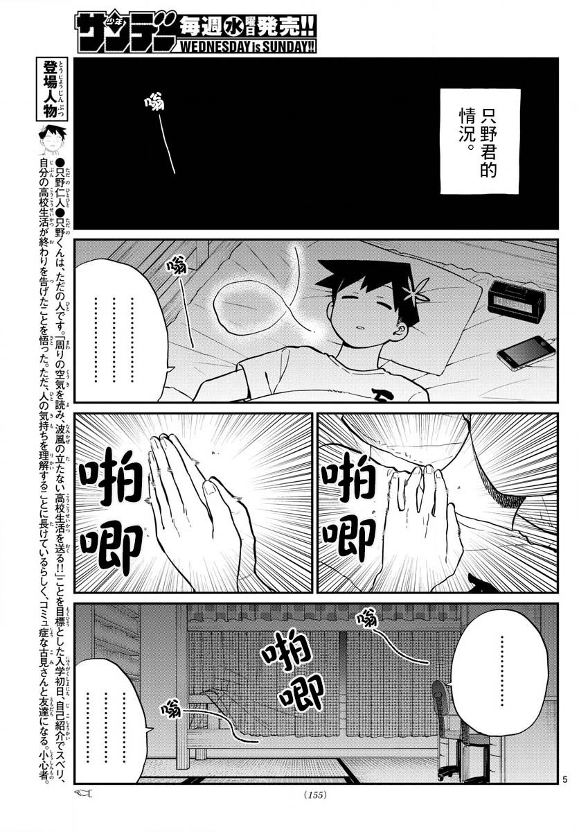 第191话 是蚊子。