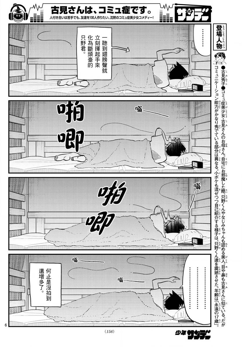 第191话 是蚊子。