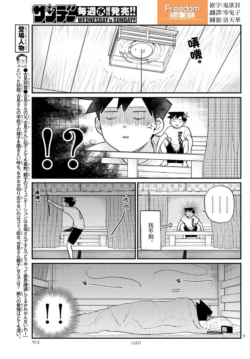 第191话 是蚊子。
