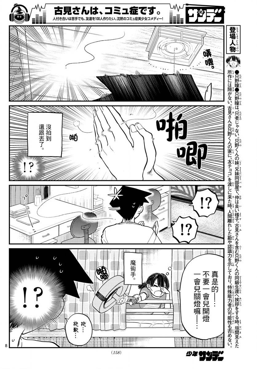 第191话 是蚊子。