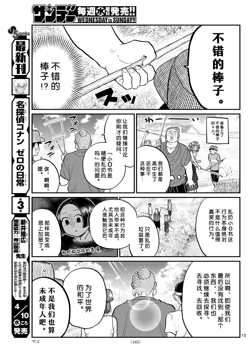 第192话