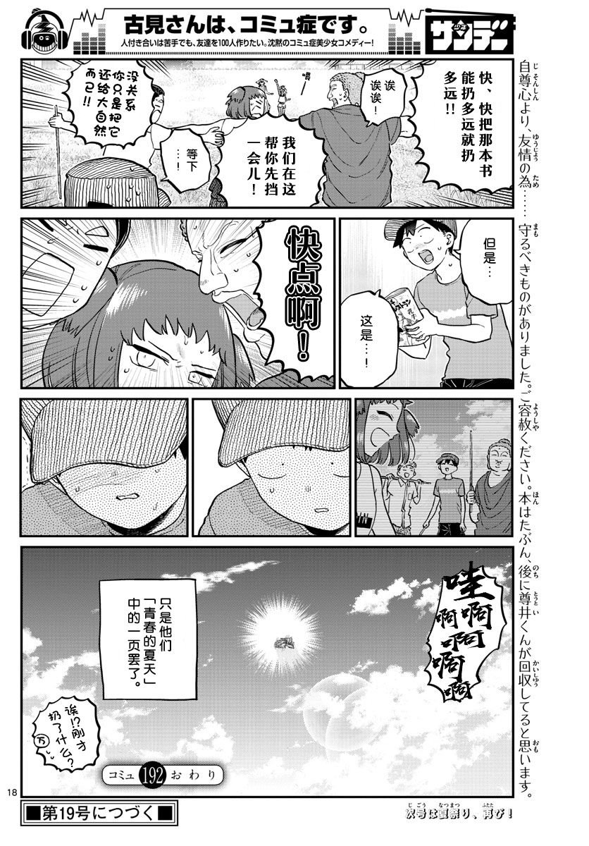 第192话
