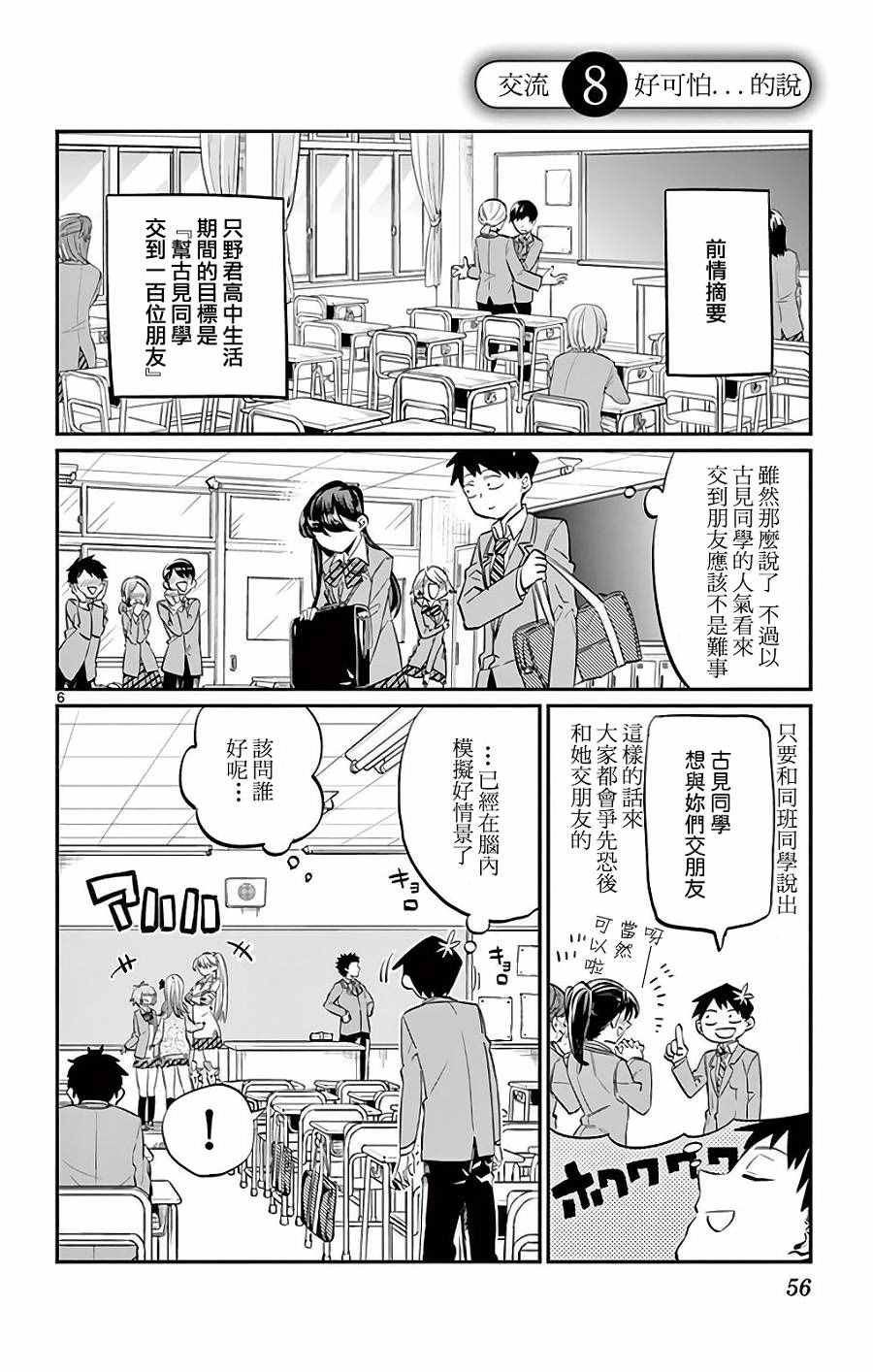 第8话 交流，好可怕……的说