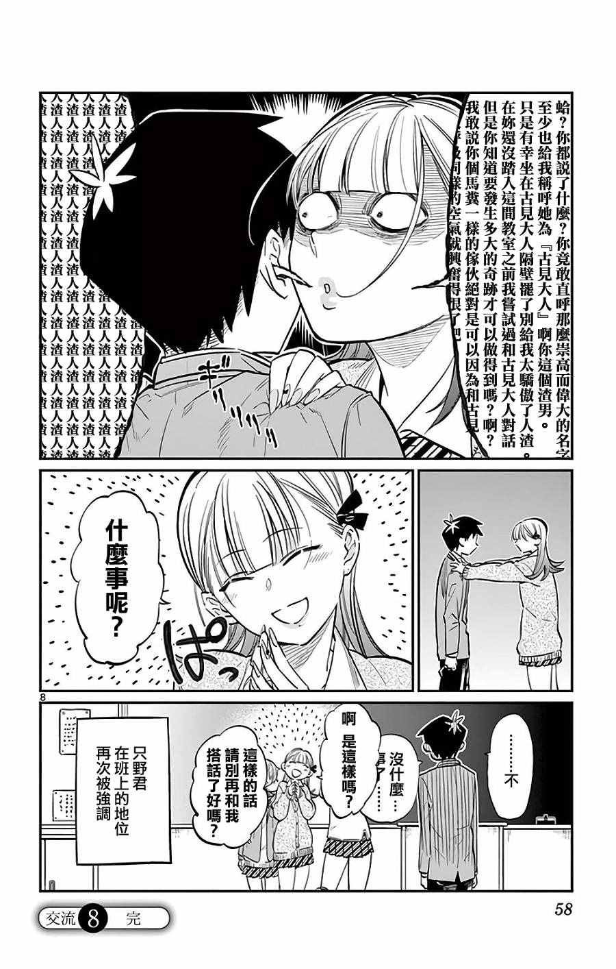第8话 交流，好可怕……的说
