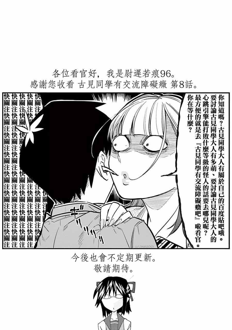 第8话 交流，好可怕……的说