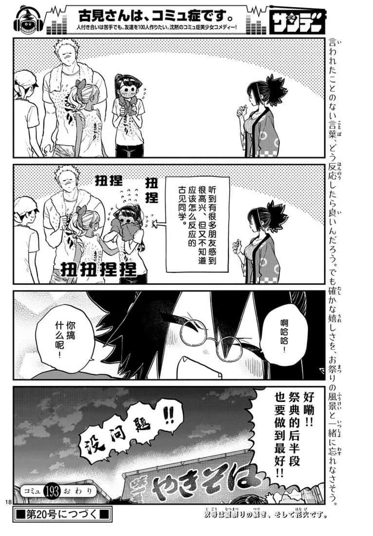 第193话