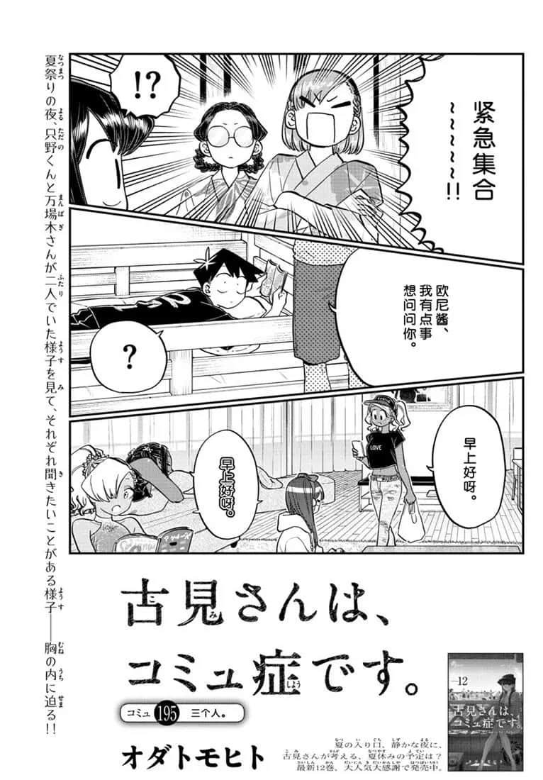 第195话