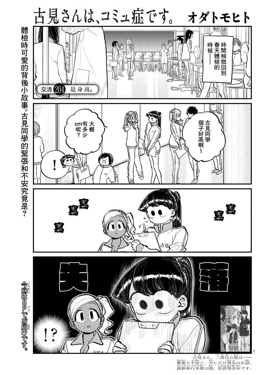 第204话 是身高