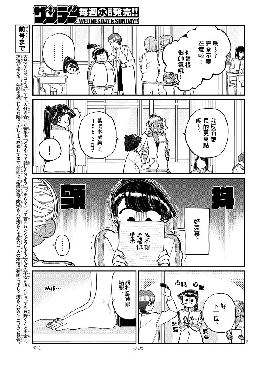 第204话 是身高
