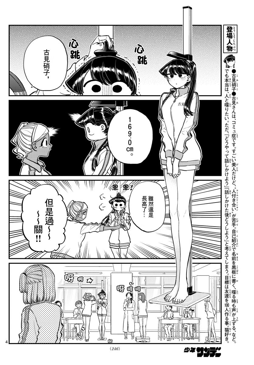 第204话 是身高
