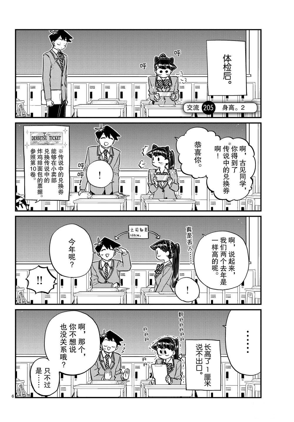 第205话 是身高2