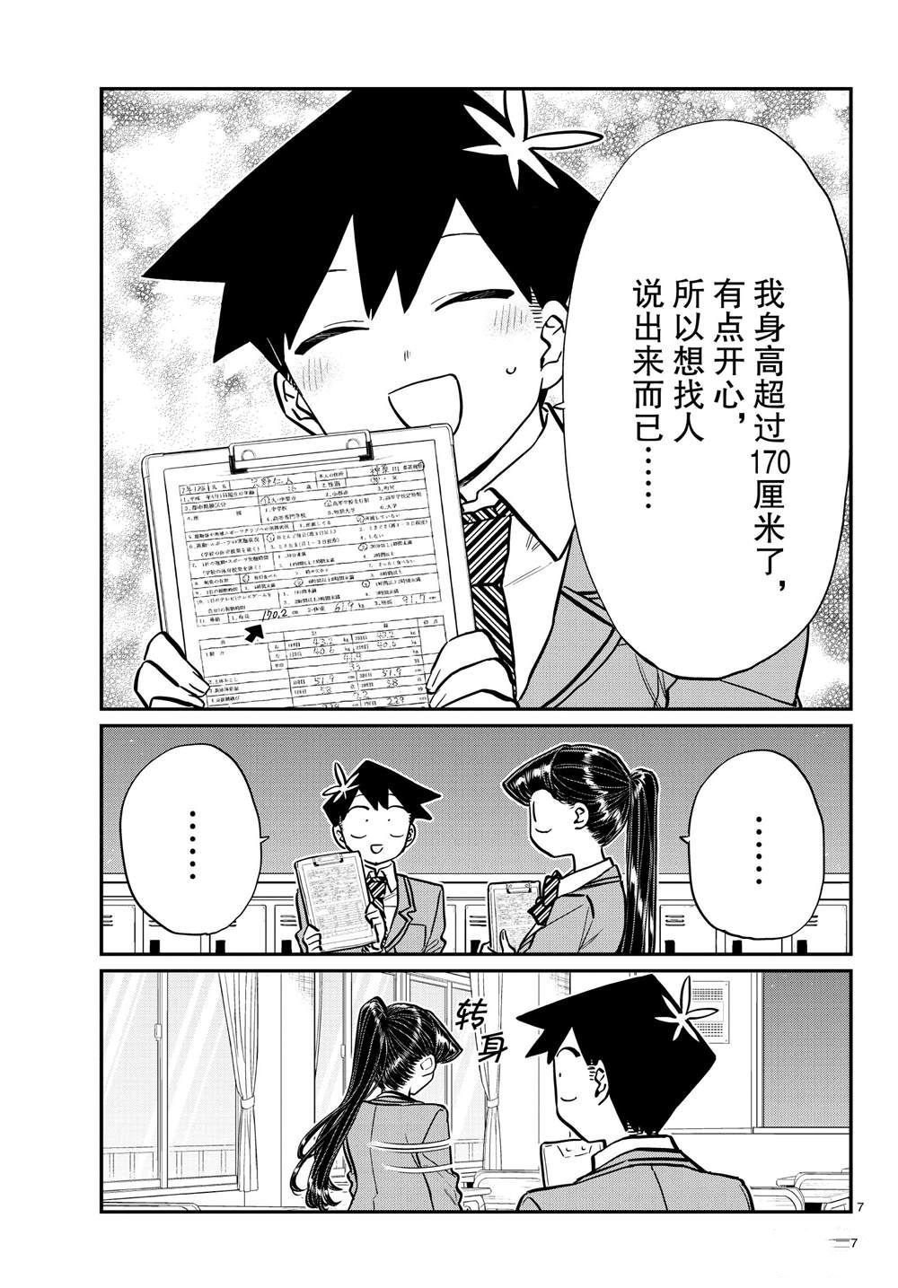 第205话 是身高2