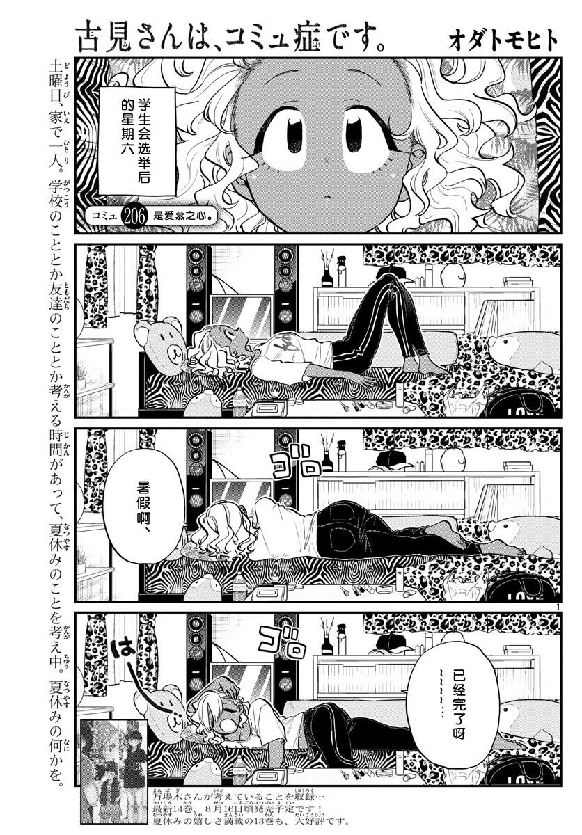 第206话 是爱慕之心