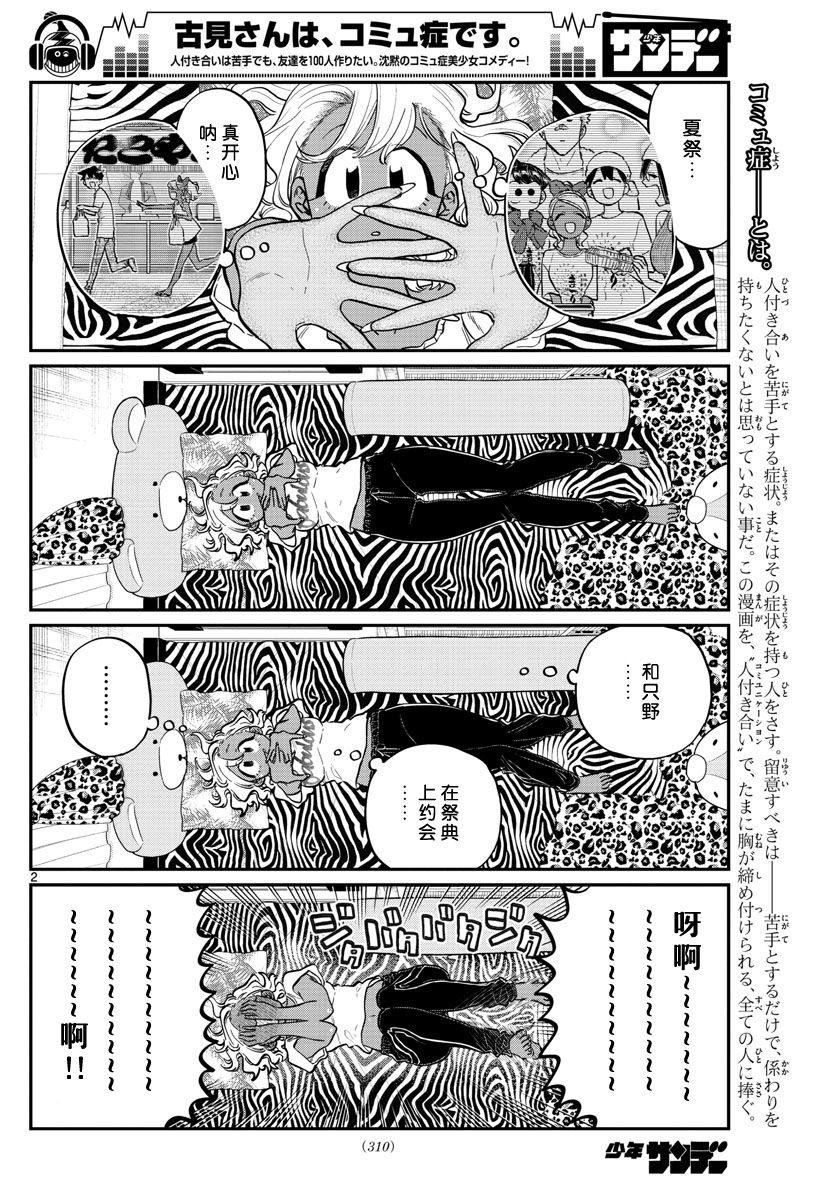 第206话 是爱慕之心