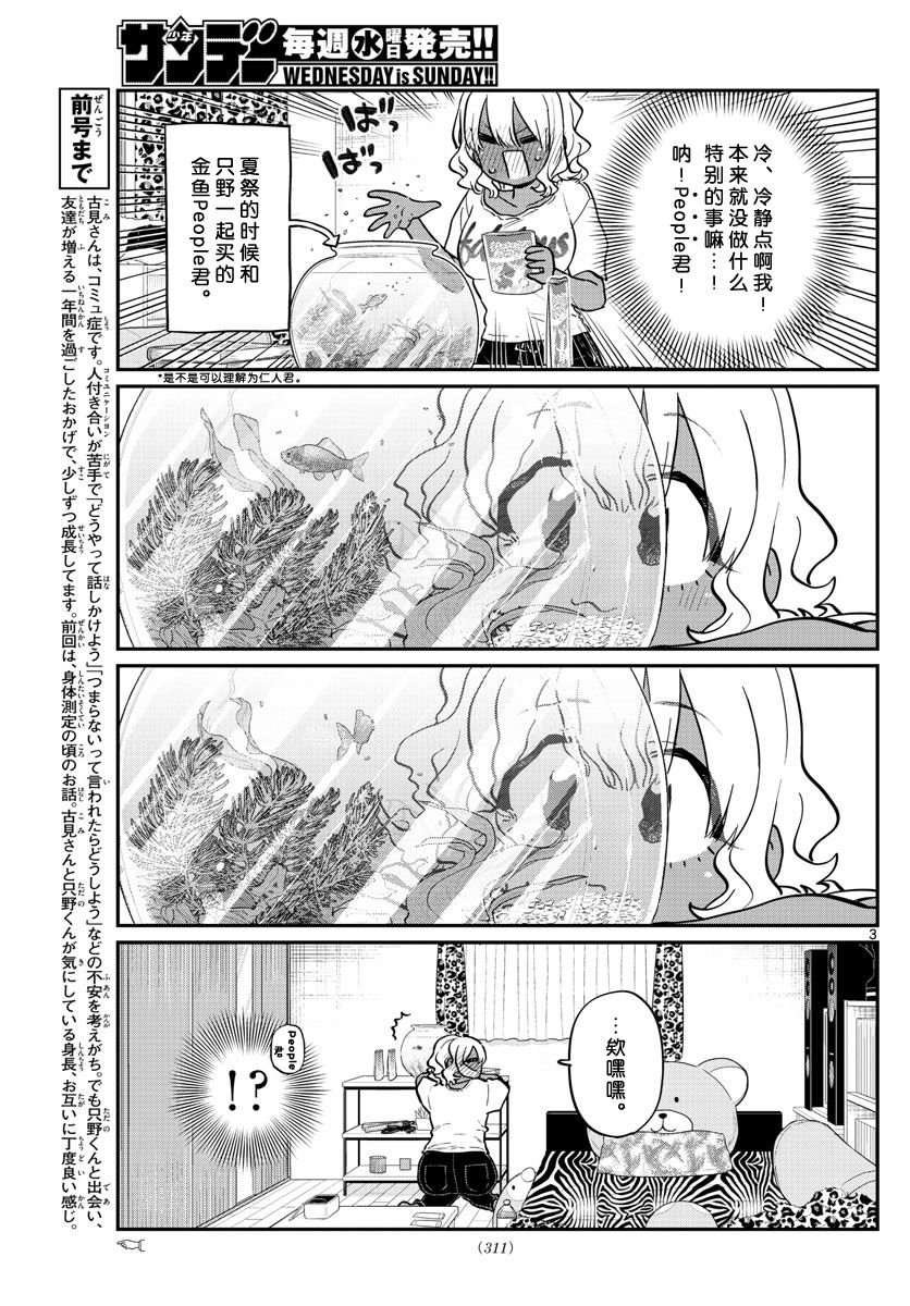第206话 是爱慕之心