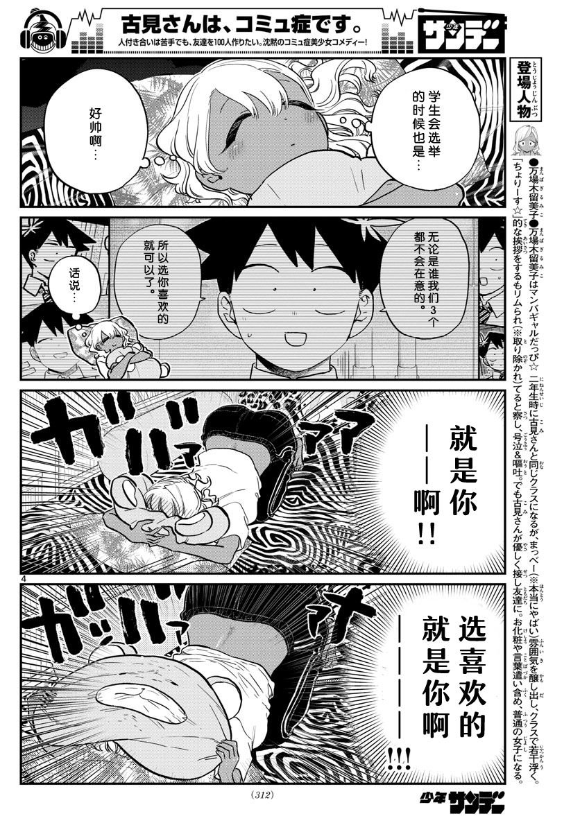 第206话 是爱慕之心