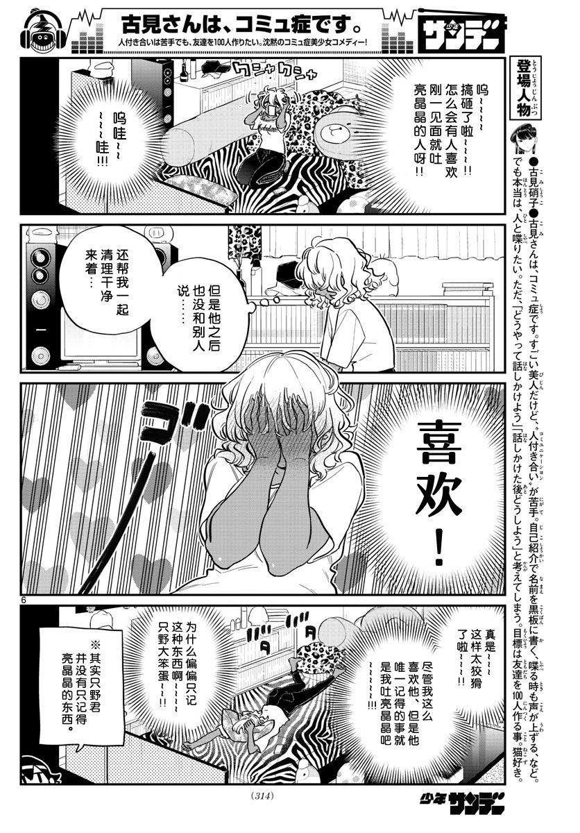 第206话 是爱慕之心