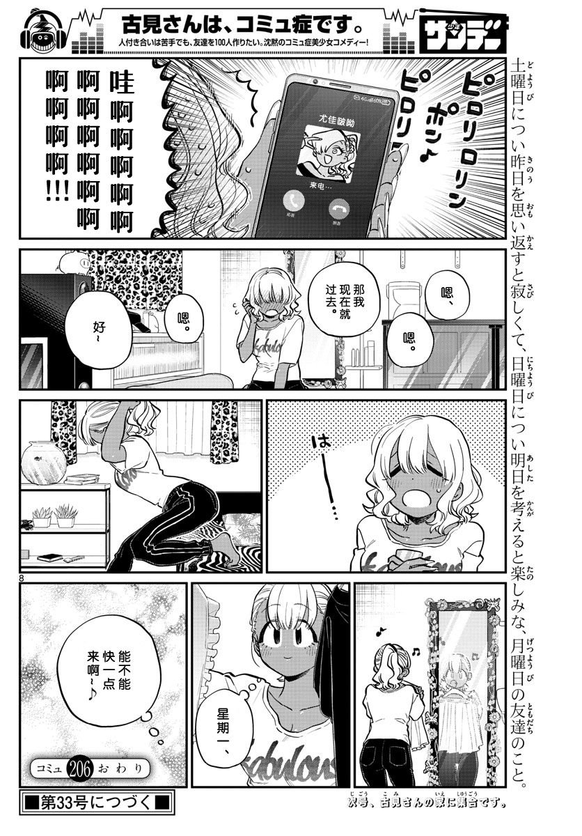 第206话 是爱慕之心