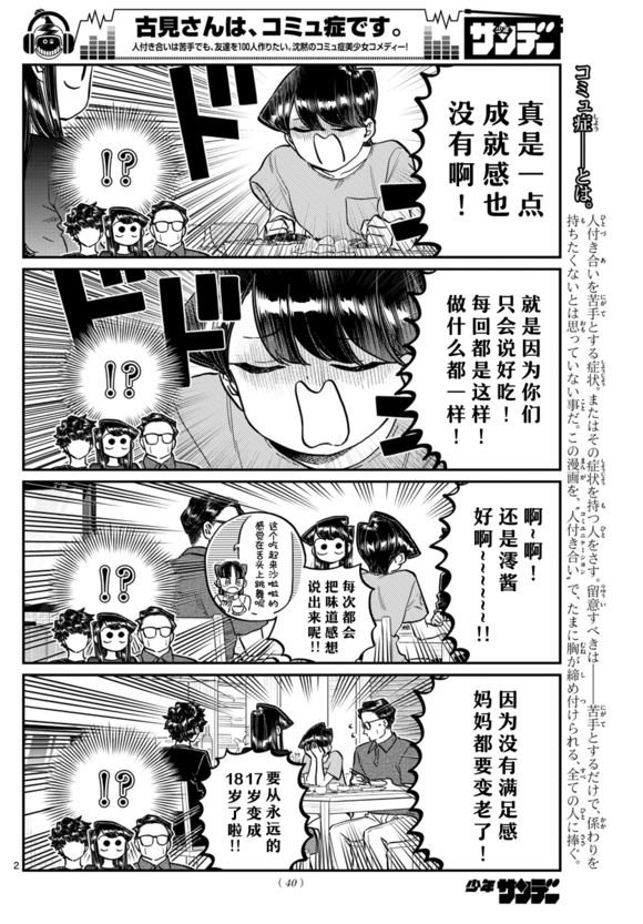 第207话 是晚餐会