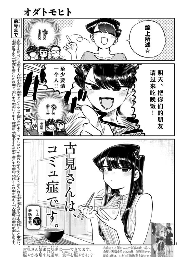 第207话 是晚餐会