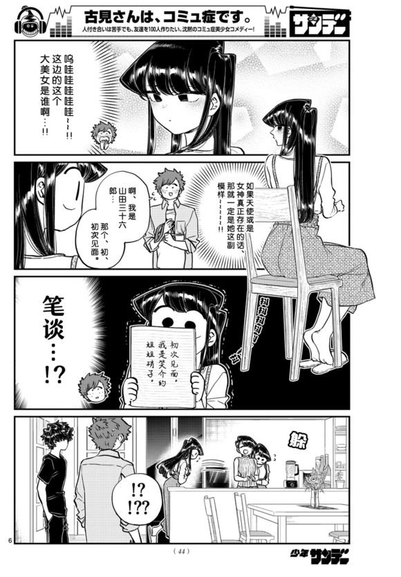 第207话 是晚餐会