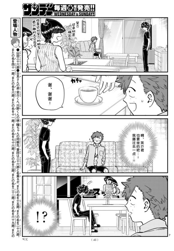 第207话 是晚餐会