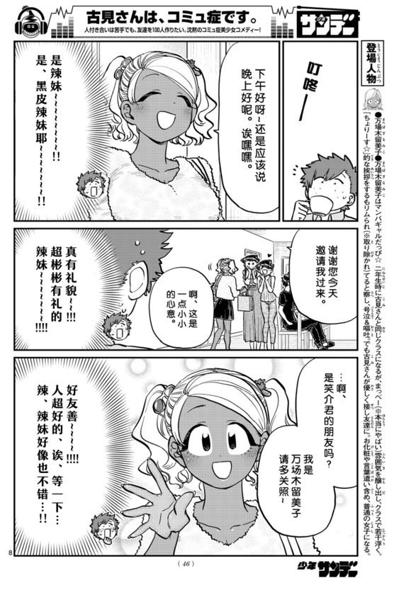 第207话 是晚餐会