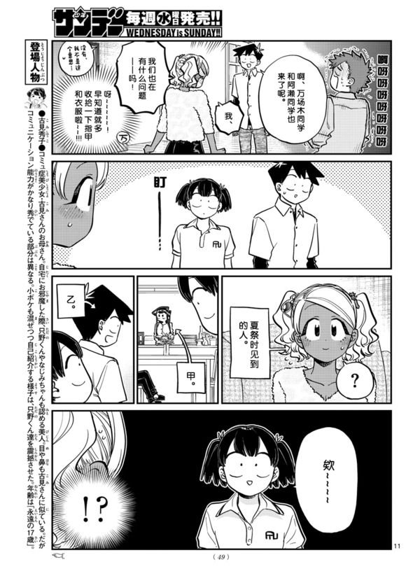 第207话 是晚餐会