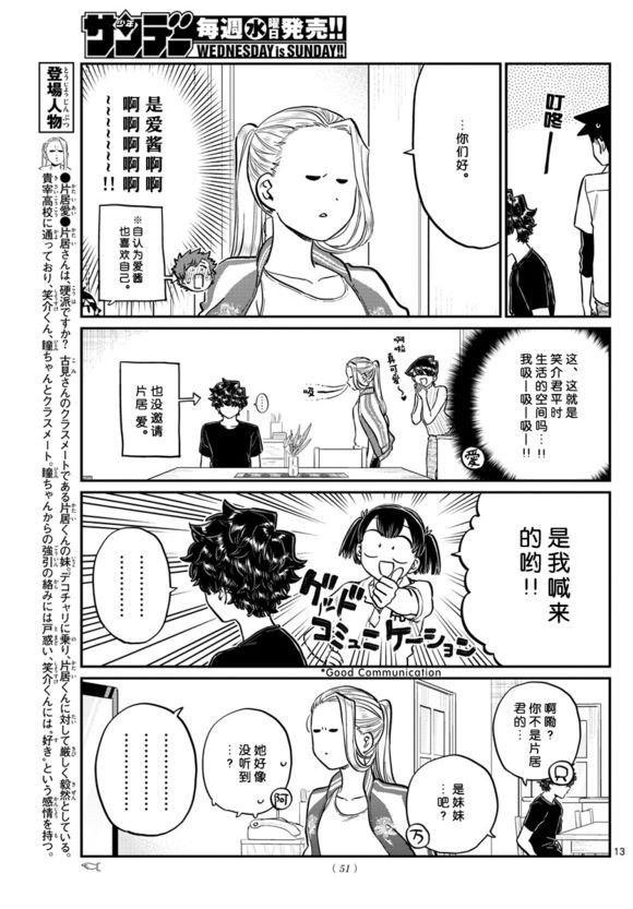 第207话 是晚餐会