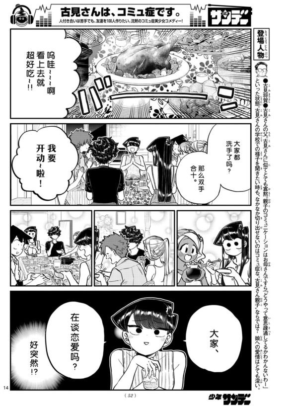 第207话 是晚餐会