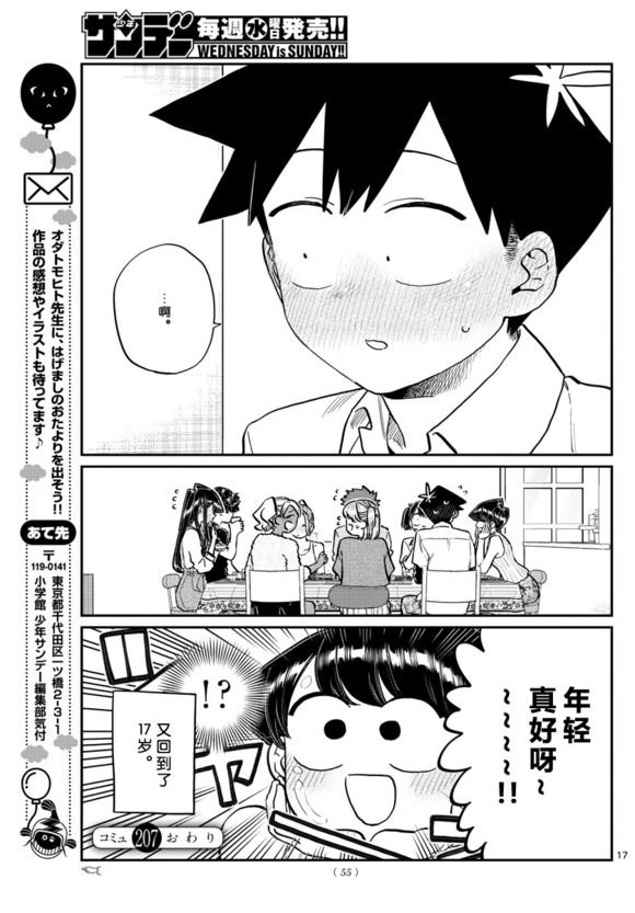 第207话 是晚餐会